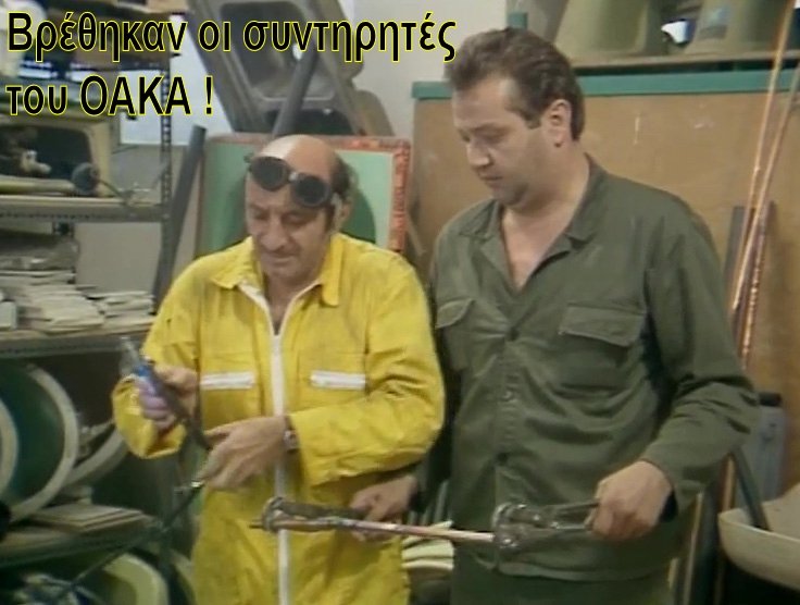 Βρέθηκαν.jpg