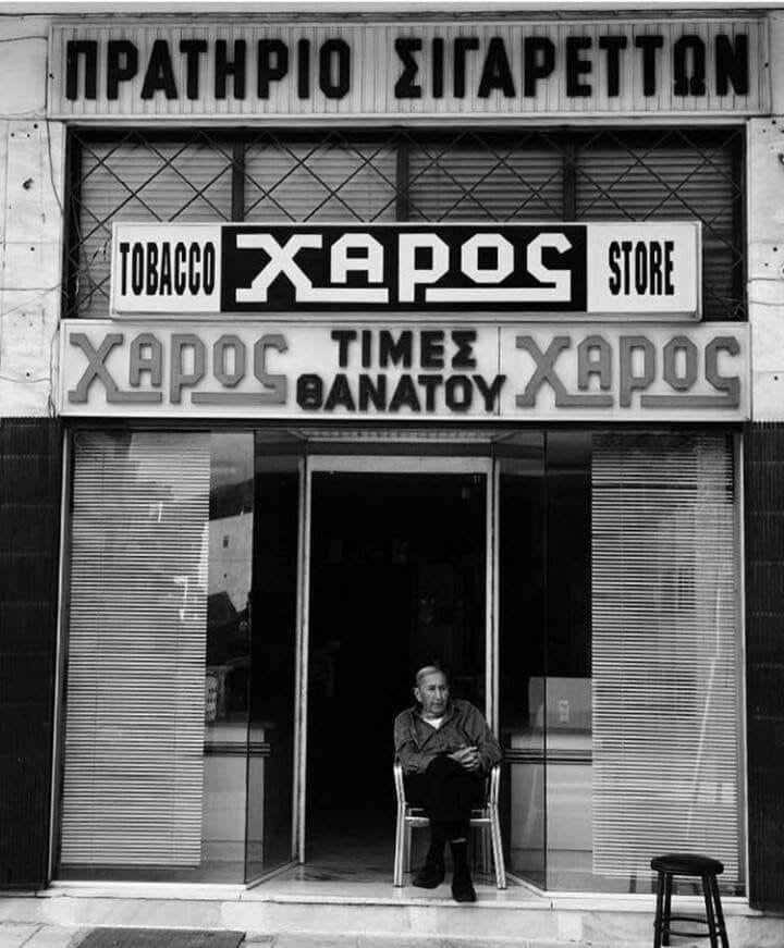 Ναύπακτος - Χάρος.jpg