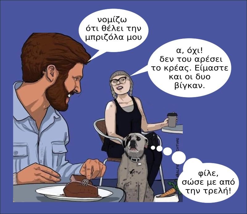 Σώσε με απ'την τρελλή.jpg