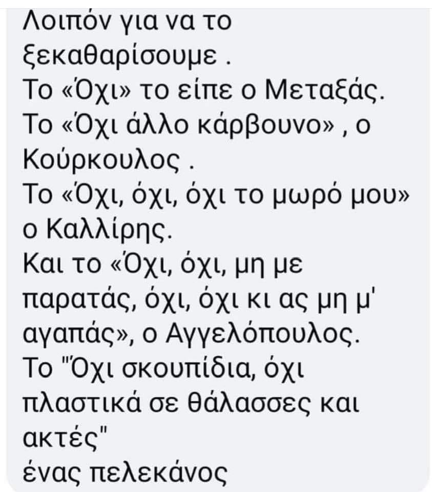 οχι πελεκανος.jpg