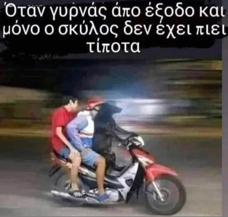 μόνο ο σκύλος έχει πιεί.jpg