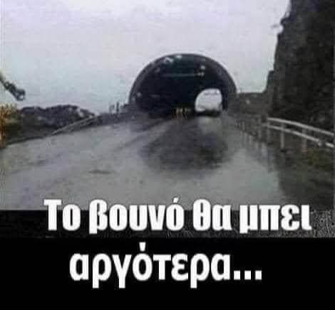 Το βουνό θα μπει αργότερα.jpg