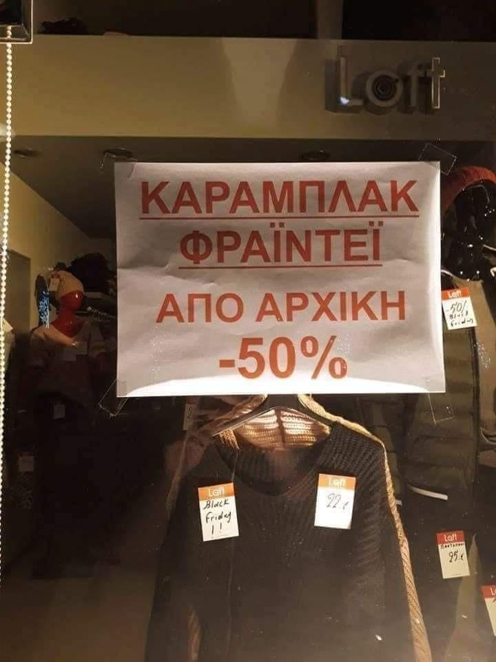 KαραΜπλάκ Φράϊντευ.jpg