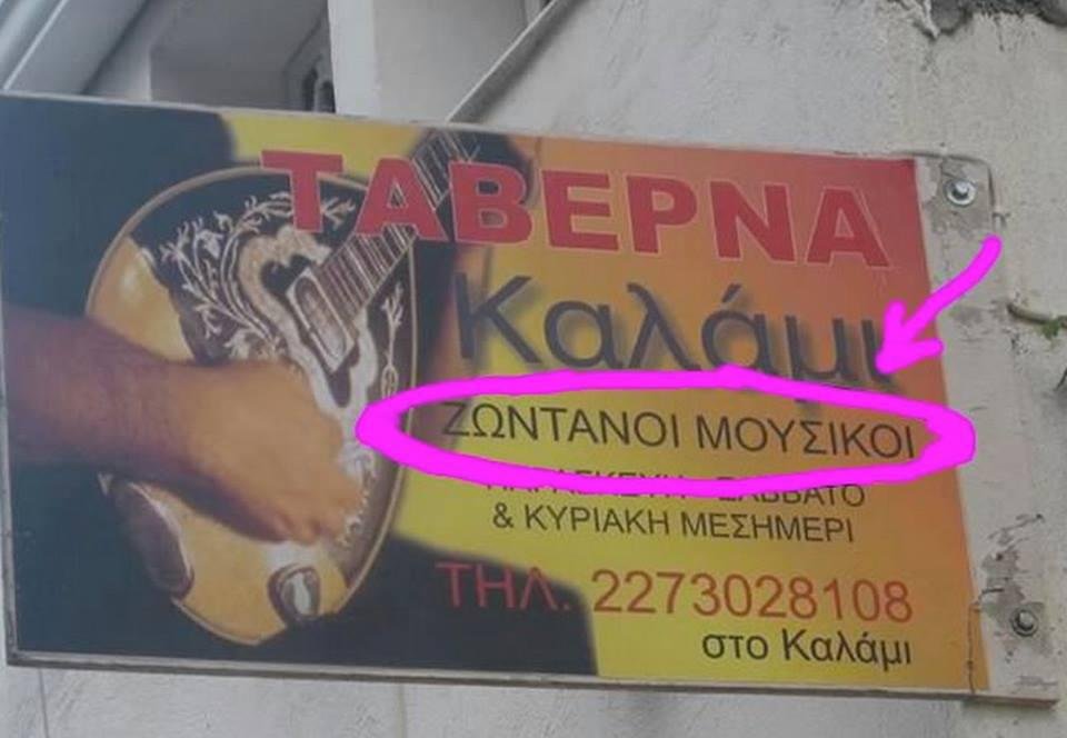 Ζωντανή μουσική.jpg