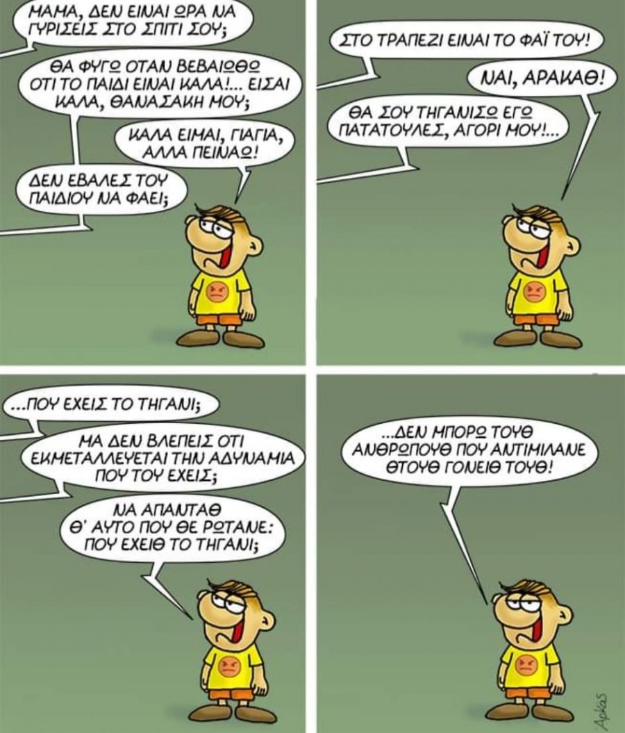Μην αντιμιλάς.jpg