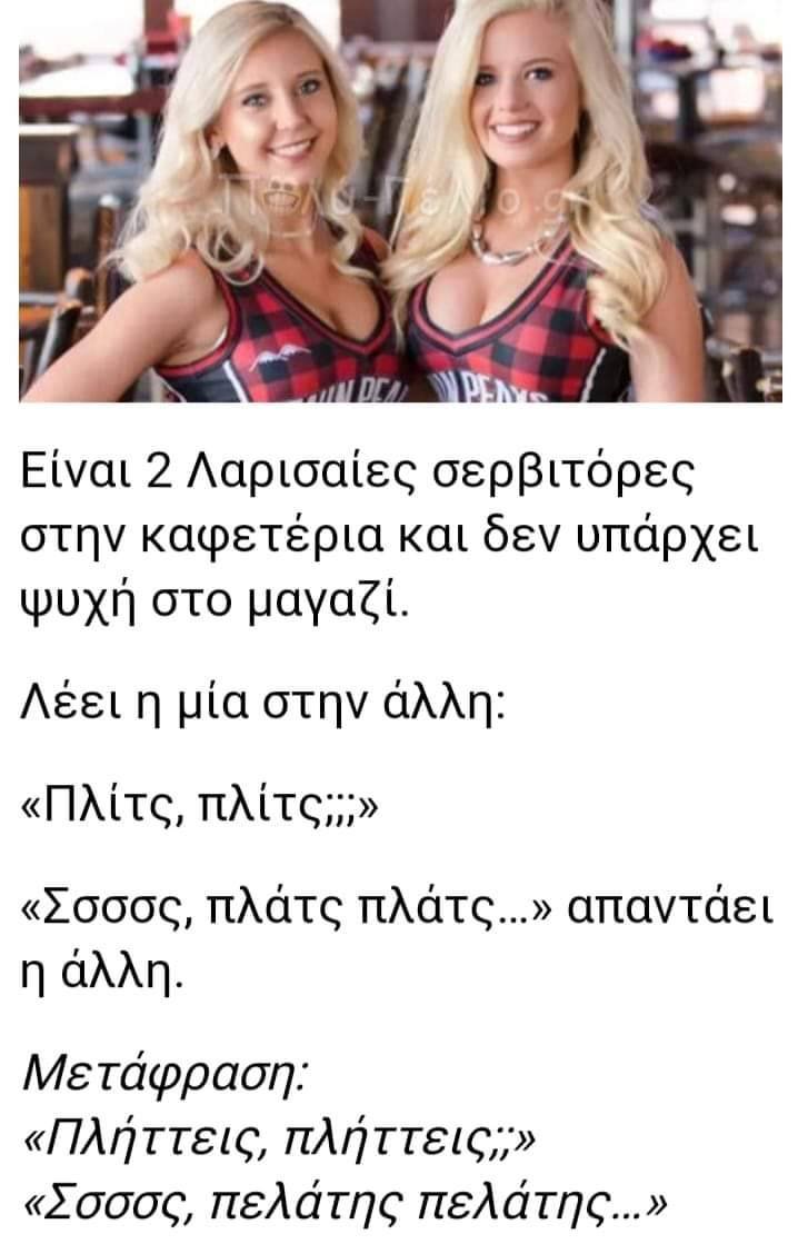 σερβιτόρες του μαγαζιού.jpg