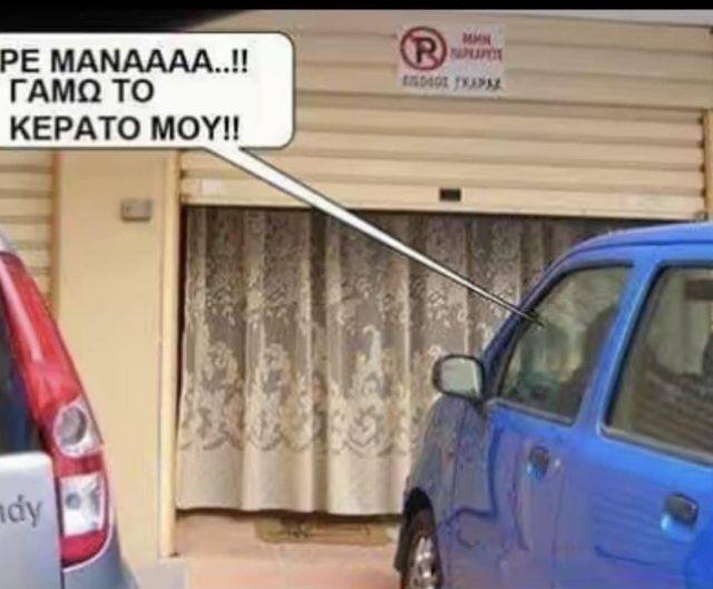 Ρε μάνααα.jpg