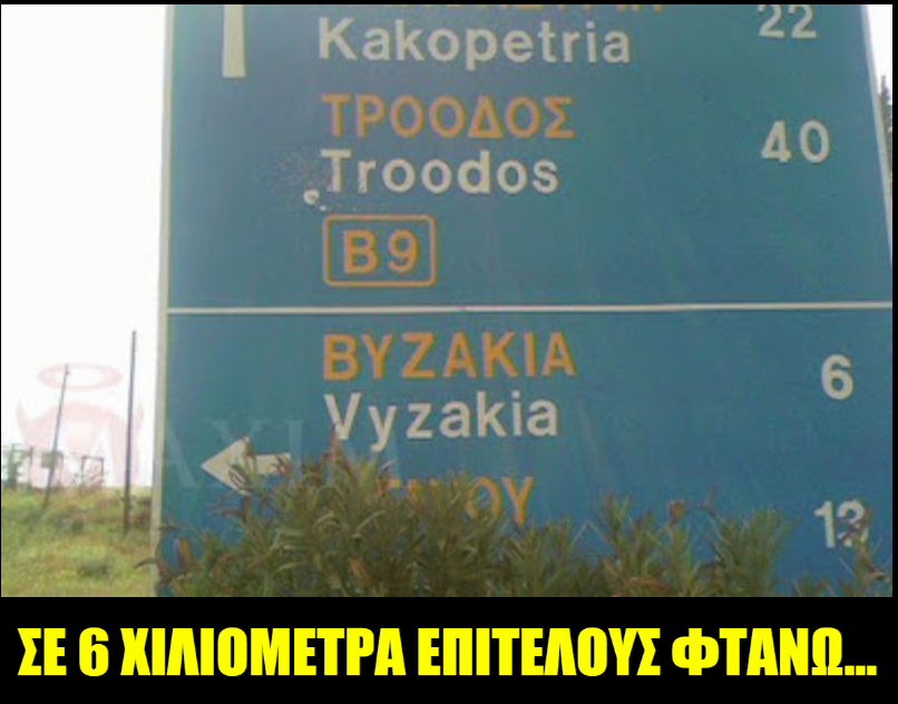 ΣΕ 6 ΧΙΛΙΟΜΕΤΡΑ ΕΠΙΤΕΛΟΥΣ ΦΤΑΝΩ.png