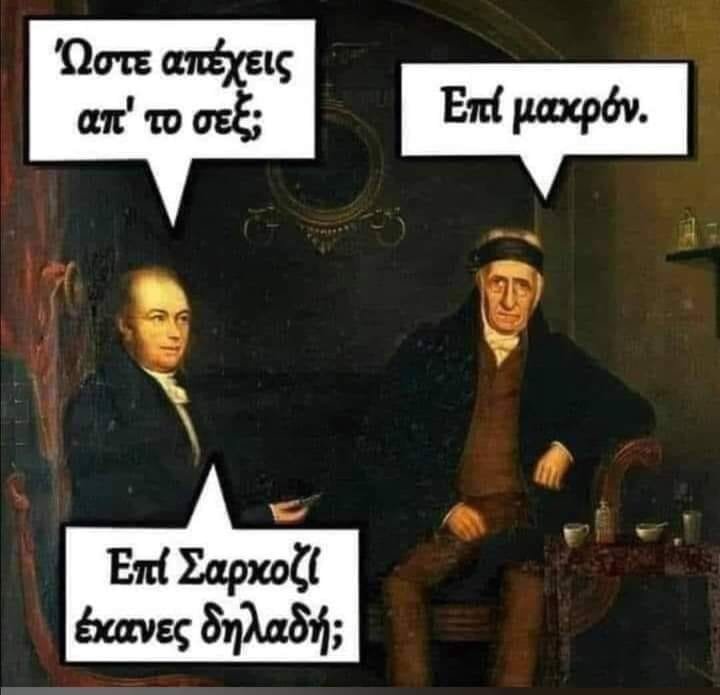 Επί μακρόν.jpg