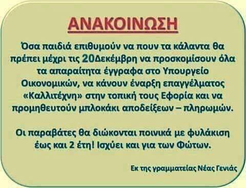 Εναρξη λειτουργίας επαγγέλματος.jpg