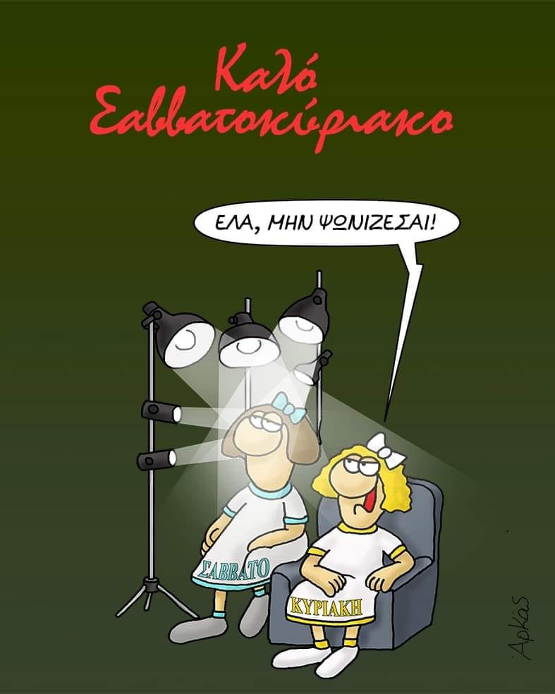 Μην ψωνίζεσαι.jpg