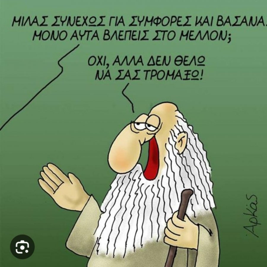 Με τον τάκη μας περιμένουν τα χειρότερα.jpg