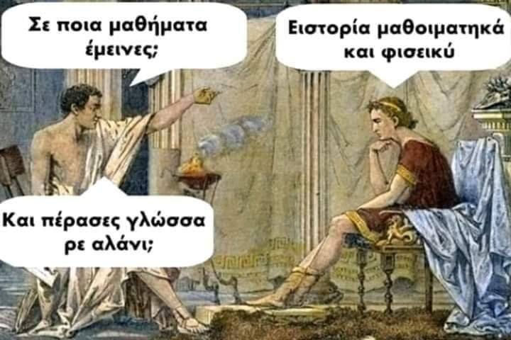 Ε ναι η Γλοσα είναι πανευκολη.jpg