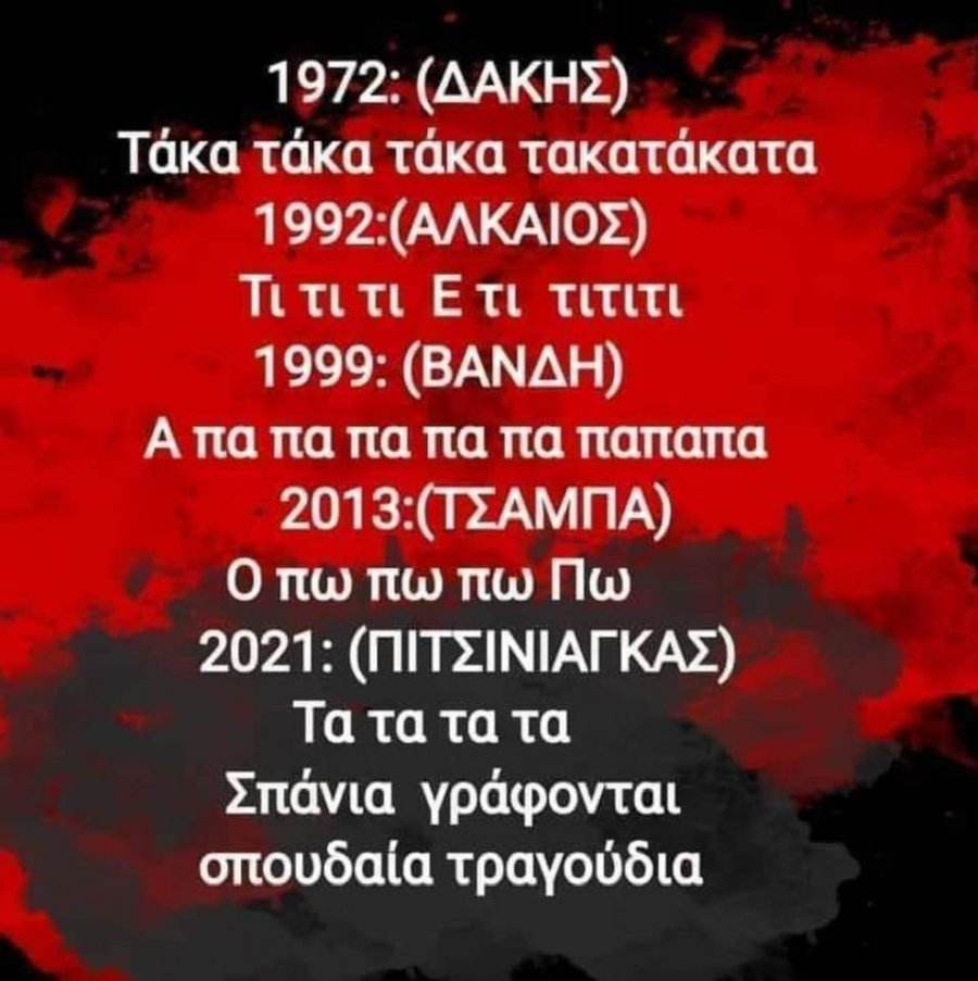 Σπανίζουν τέτοια τραγούδια δυστυχώς.jpg