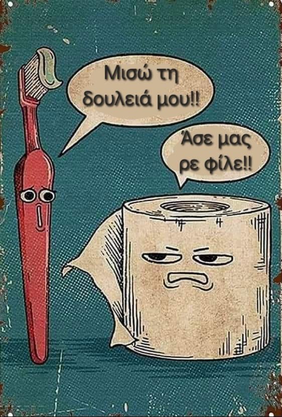 Ασε μας ρε φίλε.jpg