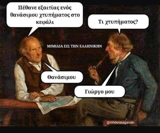 Ποιος Θανάσης.jpg