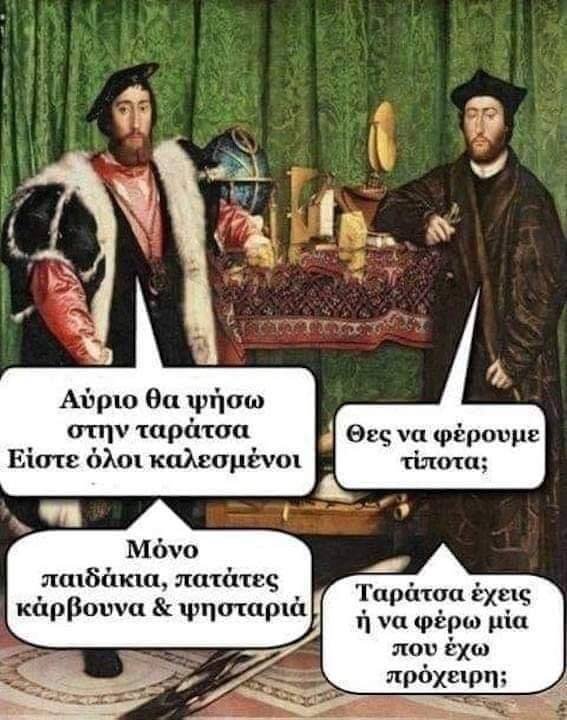 Ταράτσα έχεις η να φέρω.jpg