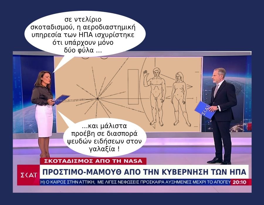 Σε ντελίριο σκοταδισμού η NASA.jpg