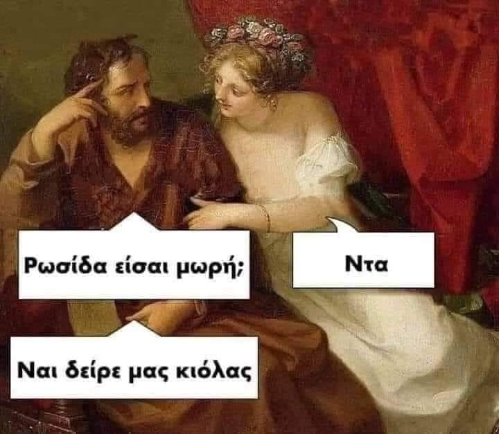 Δείρε μας κιόλας.jpg