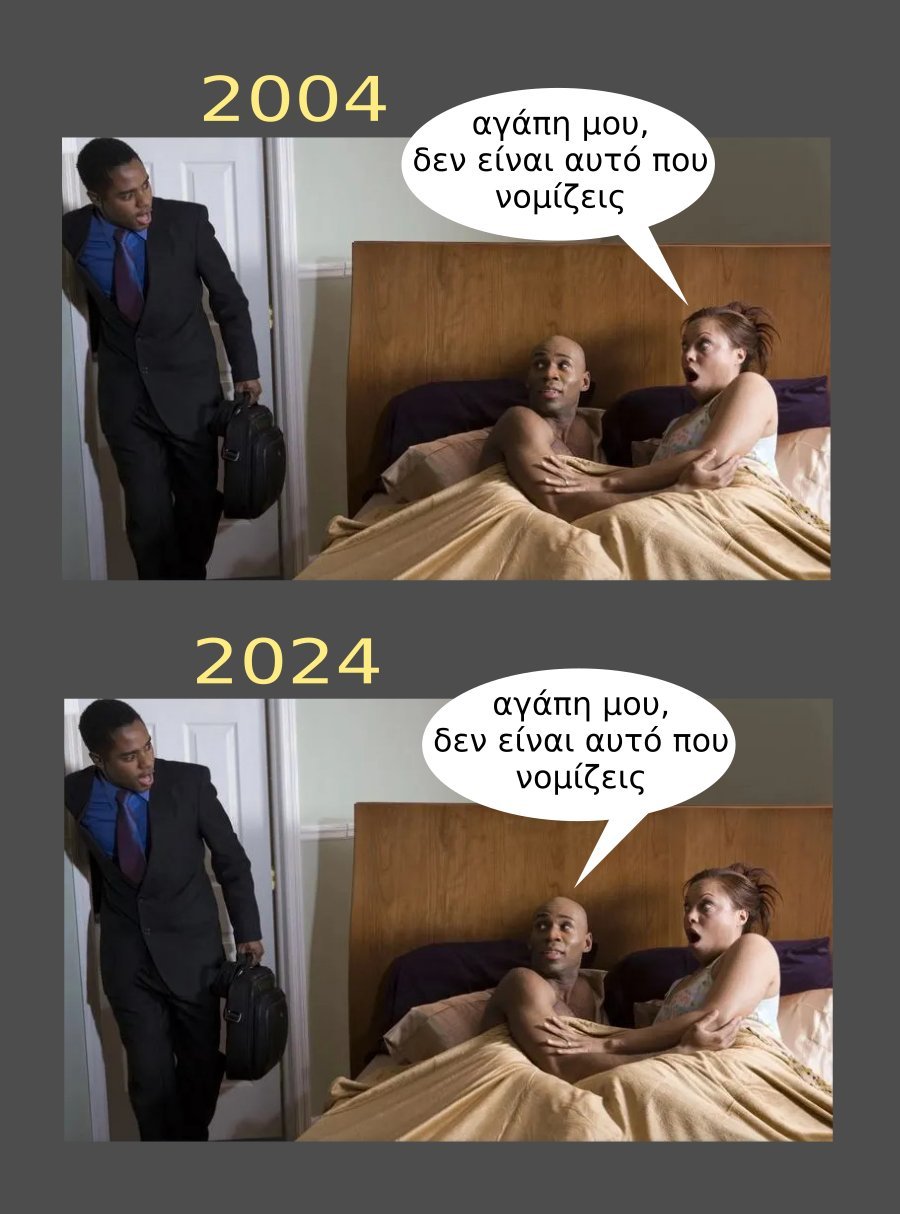 Δεν είναι αυτό που νομίζεις.jpg