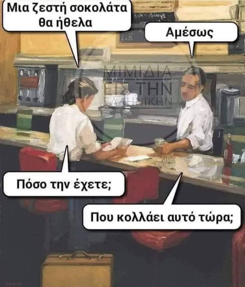 Πόσο την έχετε.jpg