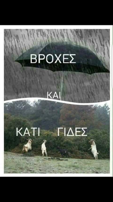 Άνεμοι βόρειοι μέτριοι ως γλυκοί βραστοί.jpg
