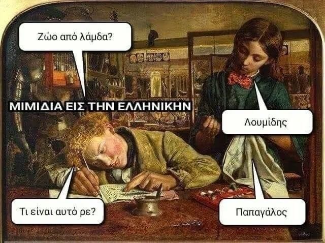 Λουμίδης Παπαγάλος.jpg