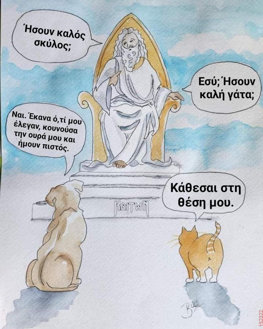 Κάθεσαι στην θέση μου.jpg