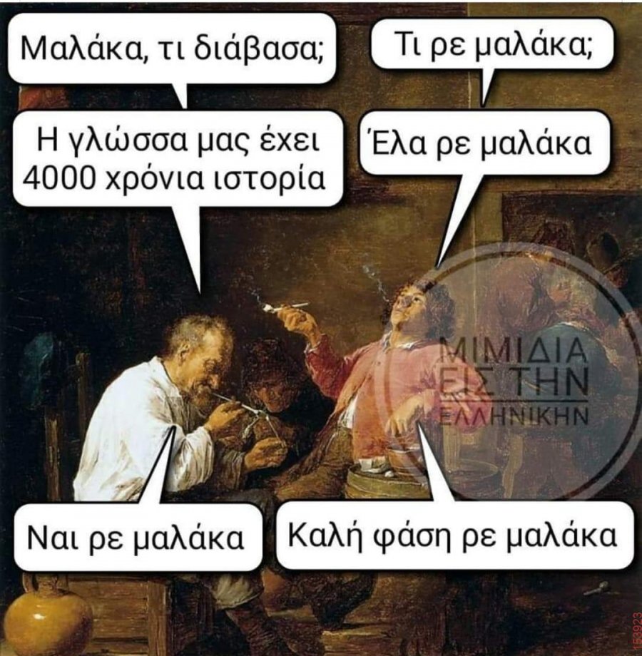 Καλή φάση ρε μαλάκα.jpg