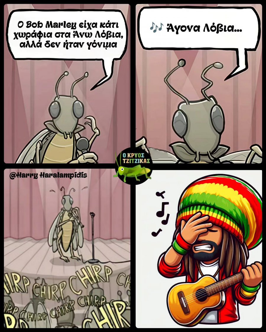 Bob Marley τον έκλαιγαν και οι ρέγκε.jpg