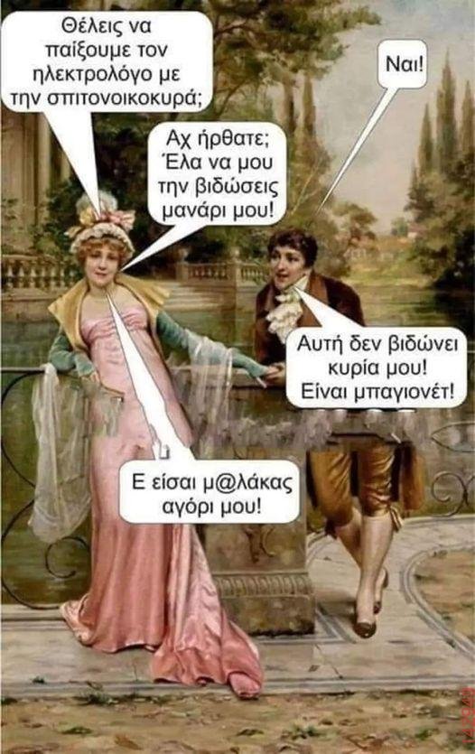 Ελα να μου την βιδώσεις, αγόρι μου.jpg