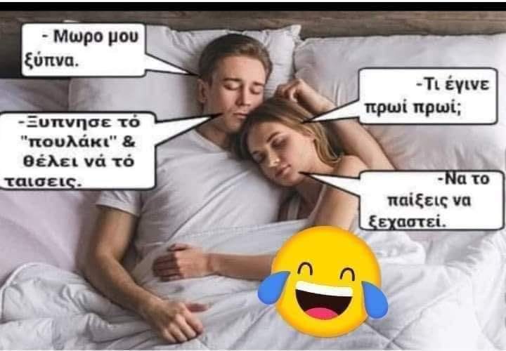 Να το παίξεις, να ξεχαστεί.jpg