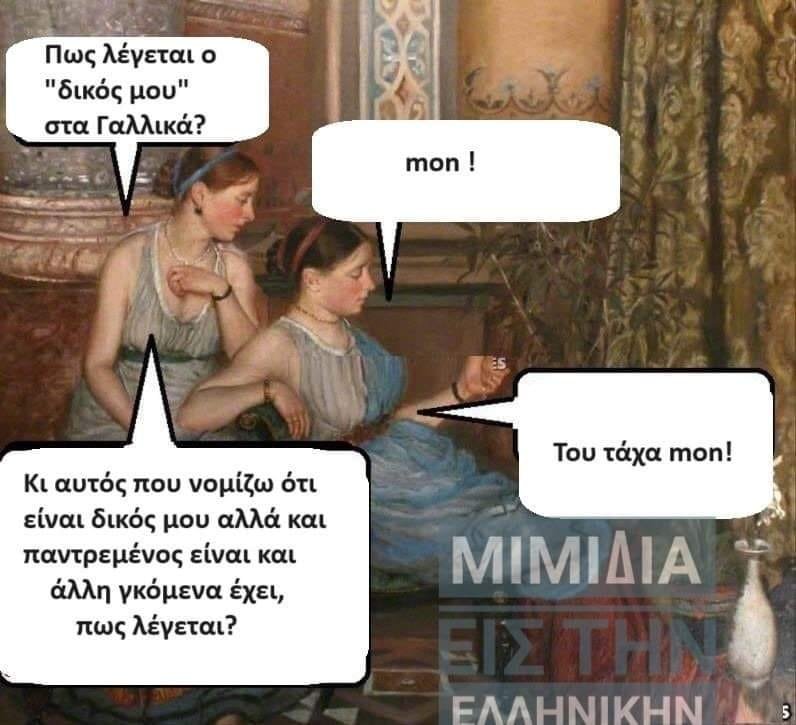 Του τα xαμών.jpg