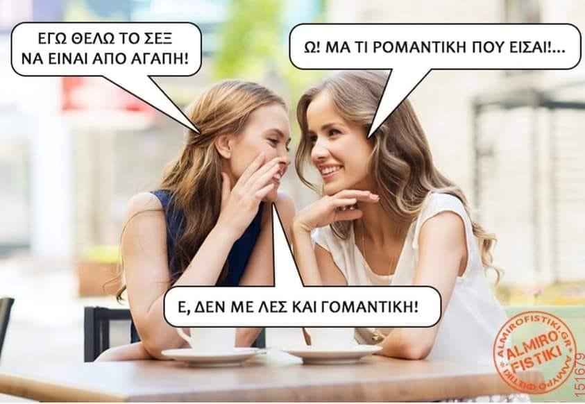Γομαντική.jpg