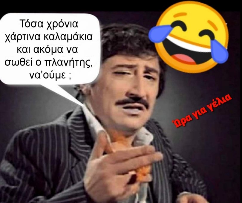 Ακόμα να σωθεί ο πλανήτης.jpg
