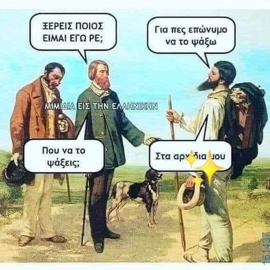 Στα αρχίδια μου.jpg