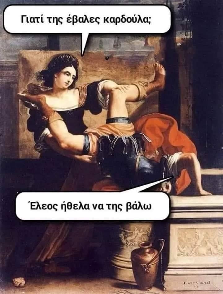 Γιατί της έβαλες καρδούλα.jpg