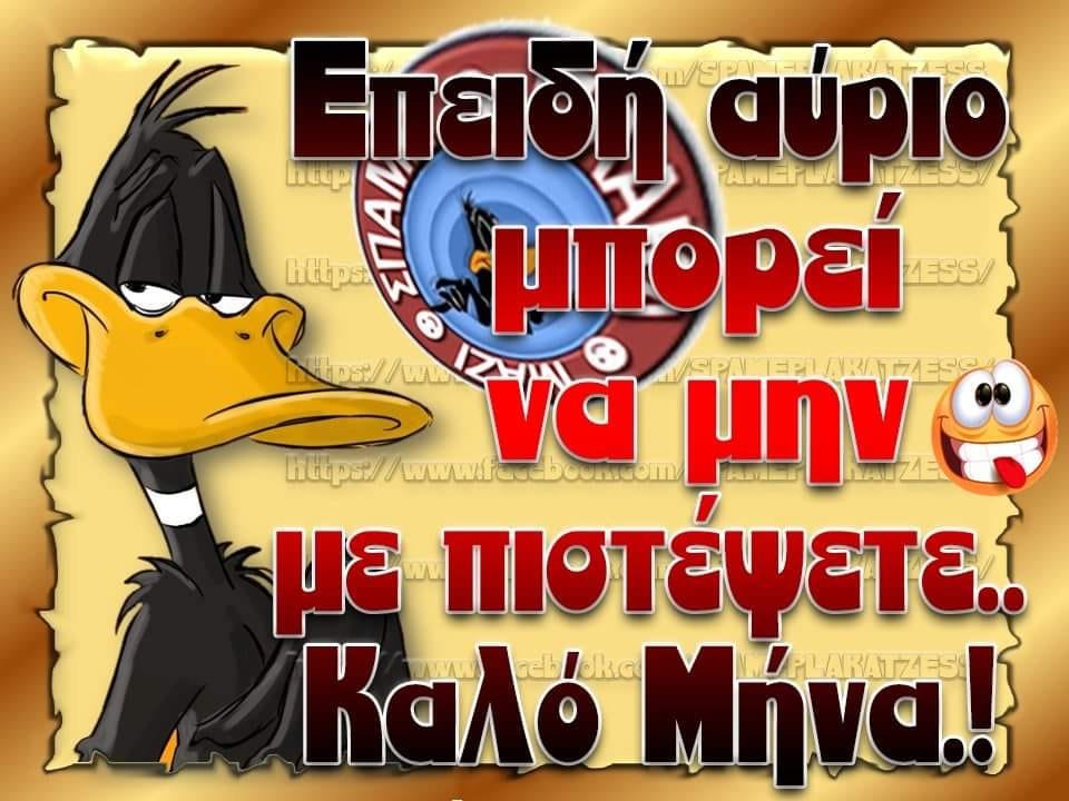 Καλό μήνα.jpg