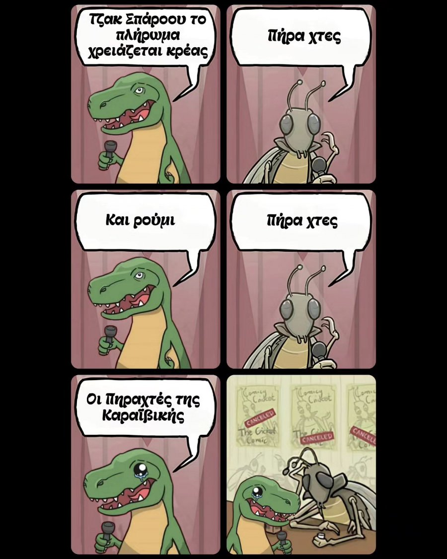 Οι πηραχτές της Καραϊβικής.jpg