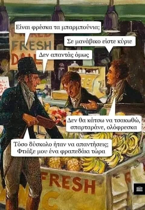 Φτιάξε μου ένα φραπεδάκι τώρα.jpg