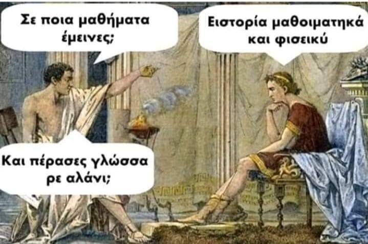Και πέρασες γλώσσα ρε αλάνι.jpg