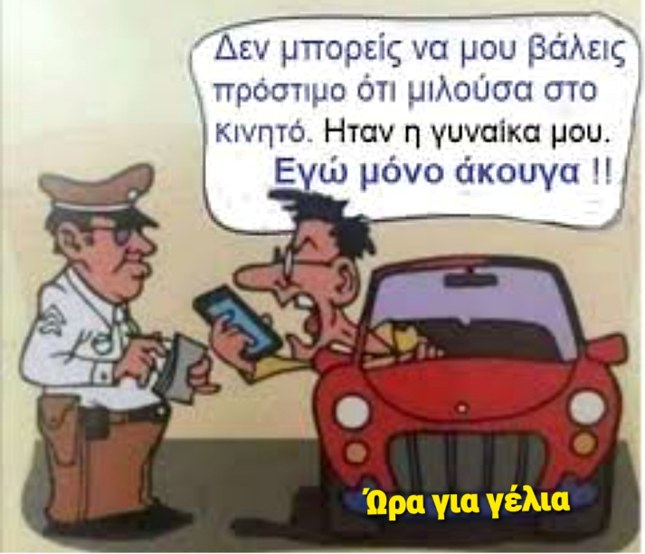 Εγώ μόνο άκουγα.png