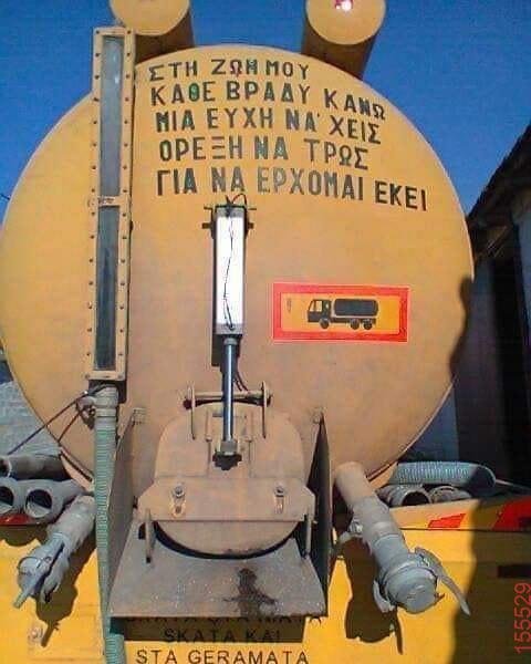 Για νά ρχομαι εκεί.jpg