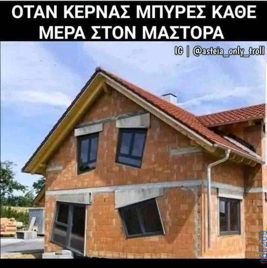 Μπύρες στον μάστορα.jpg