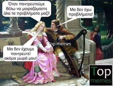 Μα δεν έχω προβλήματα.jpg