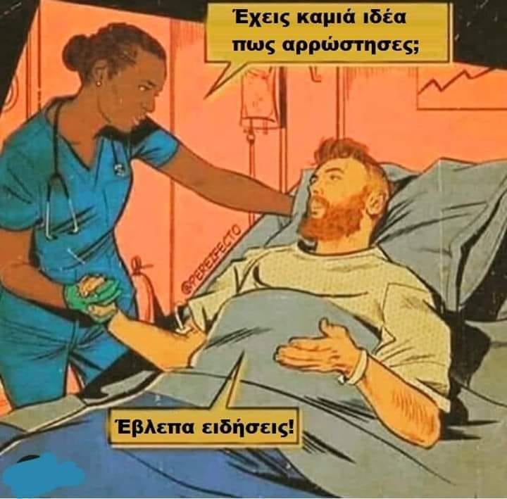 Έβλεπα ειδήσεις.jpg