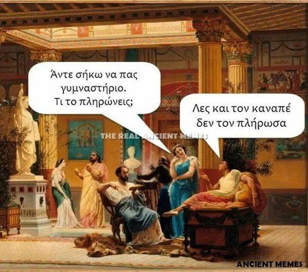 Και τον καναπέ τι τον πλήρωσα.jpg