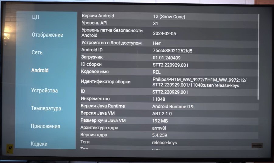 Android AIDA64 Philips 50PUS8729_Pro100tehnika.jpg