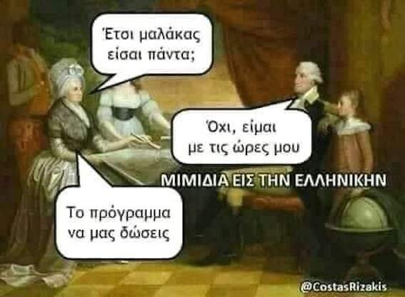 Είμαι με τις ώρες μου.jpg