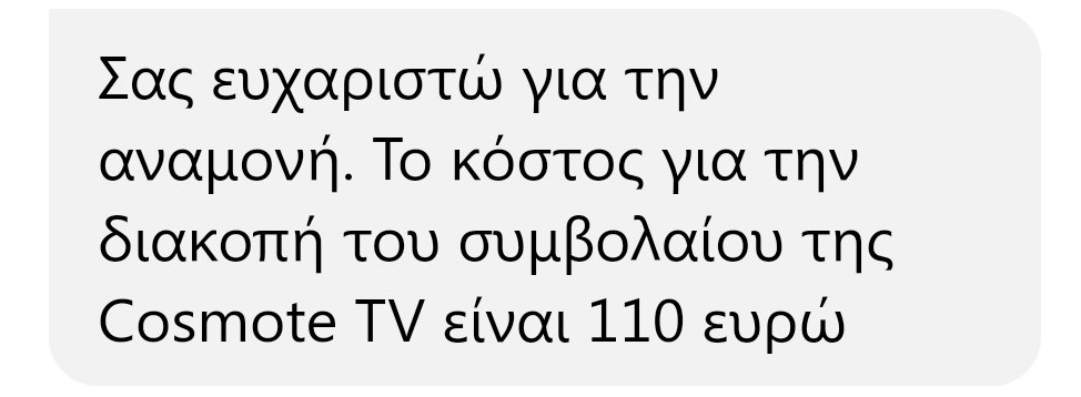 Screenshot_2024-08-02-13-46-07-689_gr.cosmote.myaccount.widget-edit.jpg